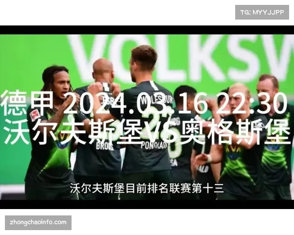 沃尔夫斯堡2-3不敌奥格斯堡,客队上演逆转好戏 沃尔夫斯堡2-3不敌奥格斯堡,客队上演逆转好戏