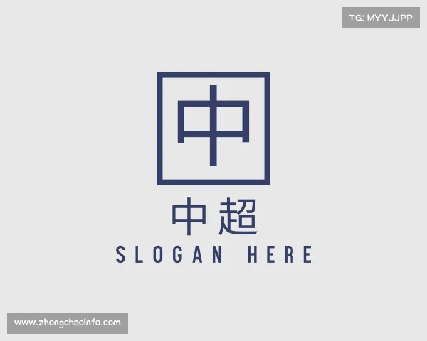 关于中超